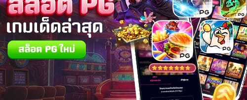โบนัสแนะนำเพื่อนรับทรัพย์ banner